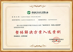 2018年環(huán)衛一體化示范案例