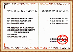 環(huán)保技術(shù)目錄證書(shū)